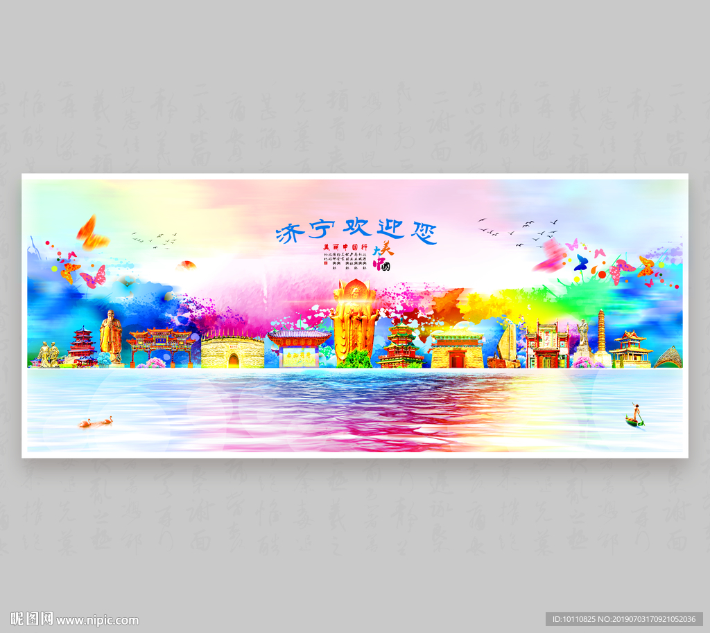 济宁