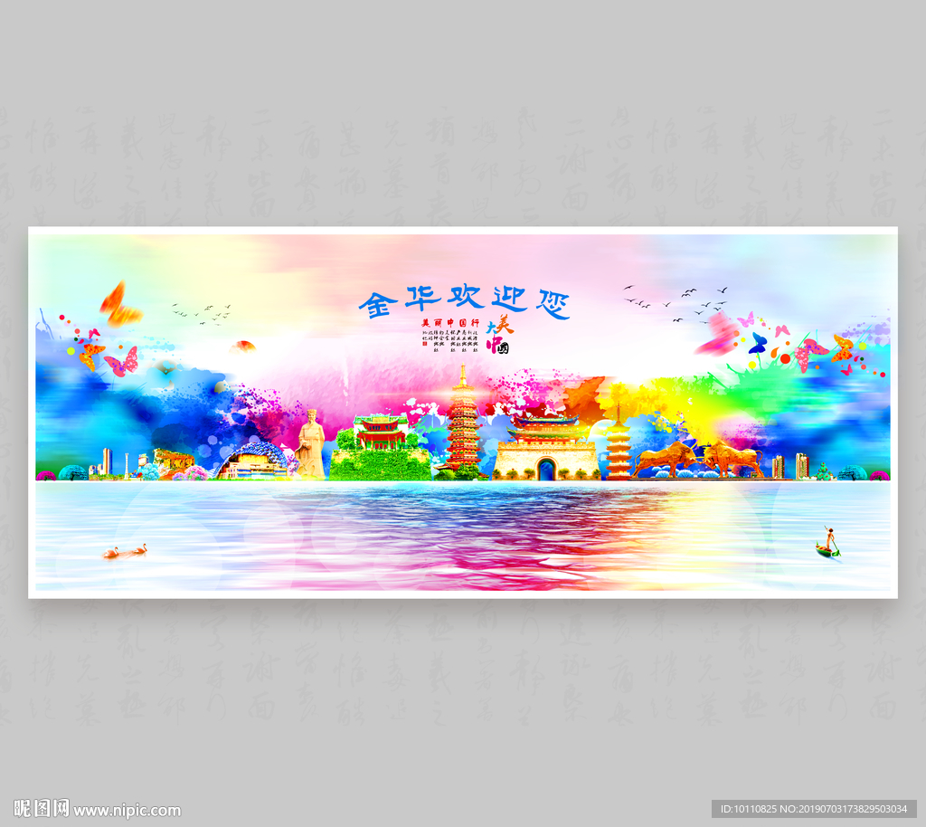 金华