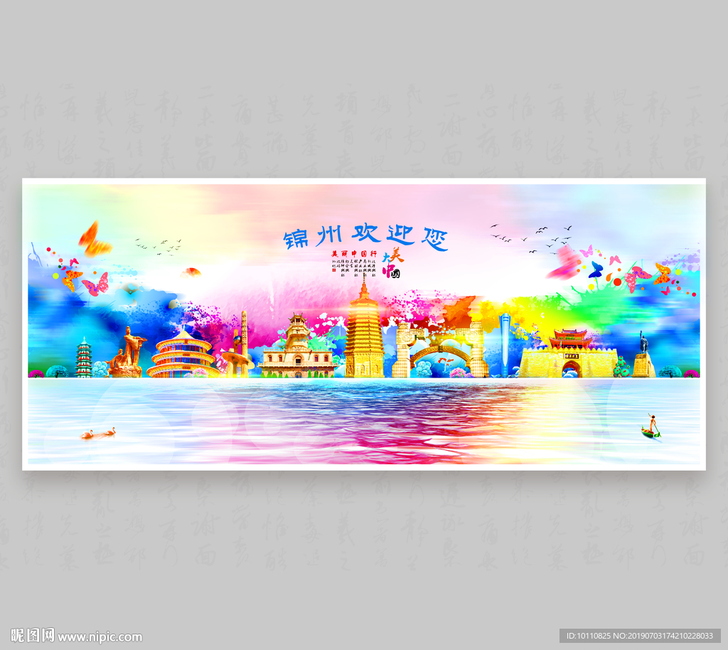 锦州