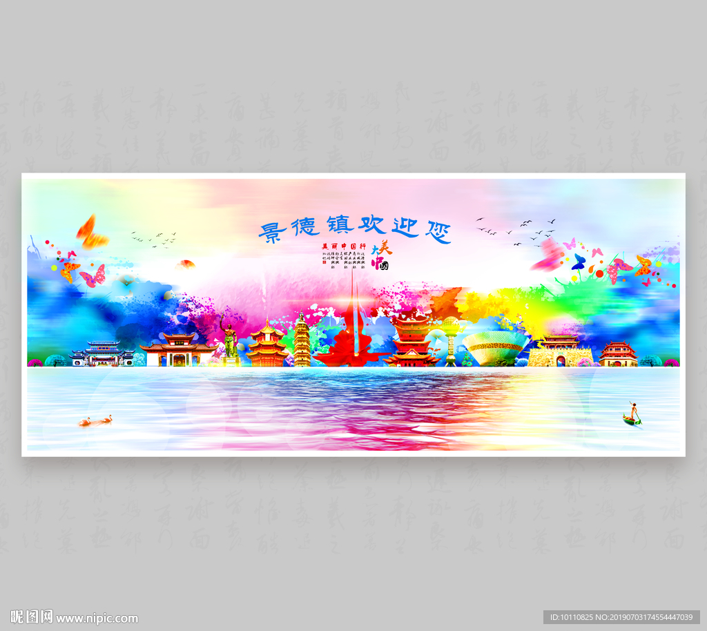 景德镇