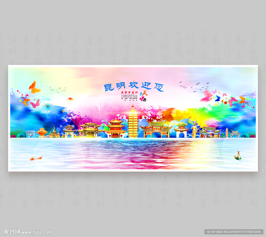 昆明