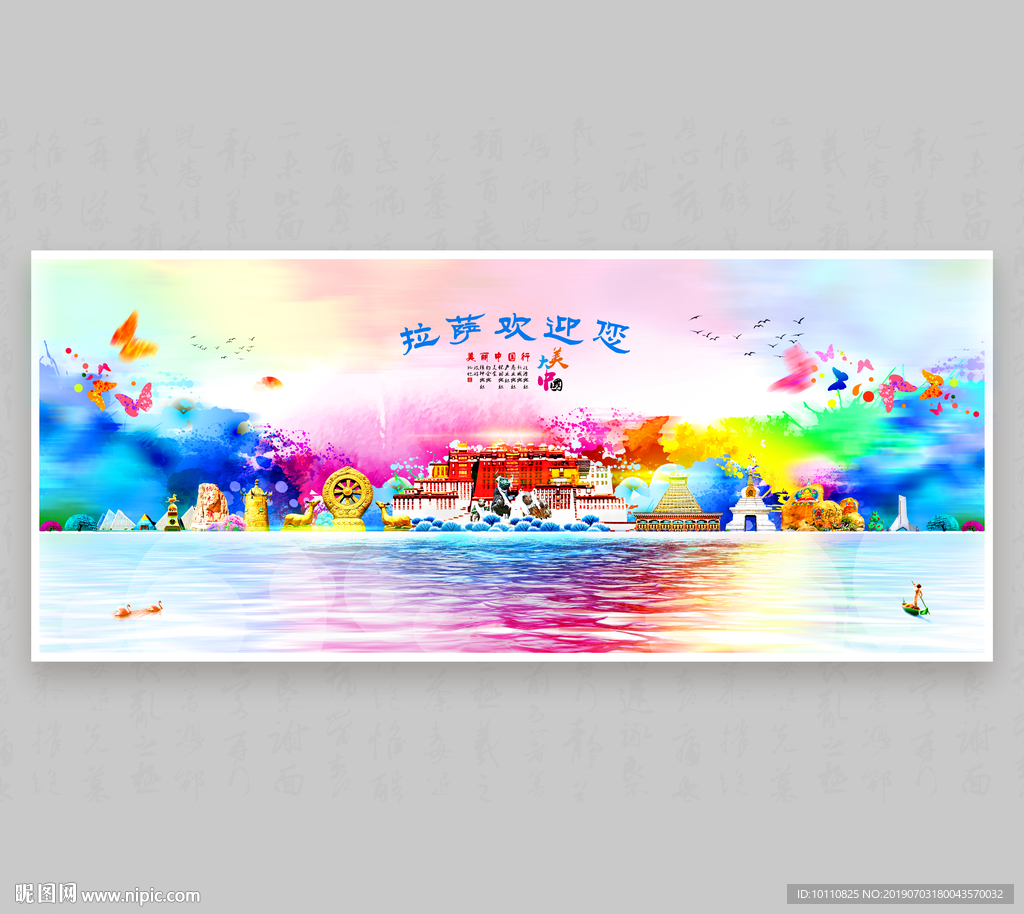 拉萨