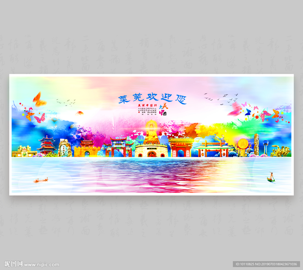 莱芜