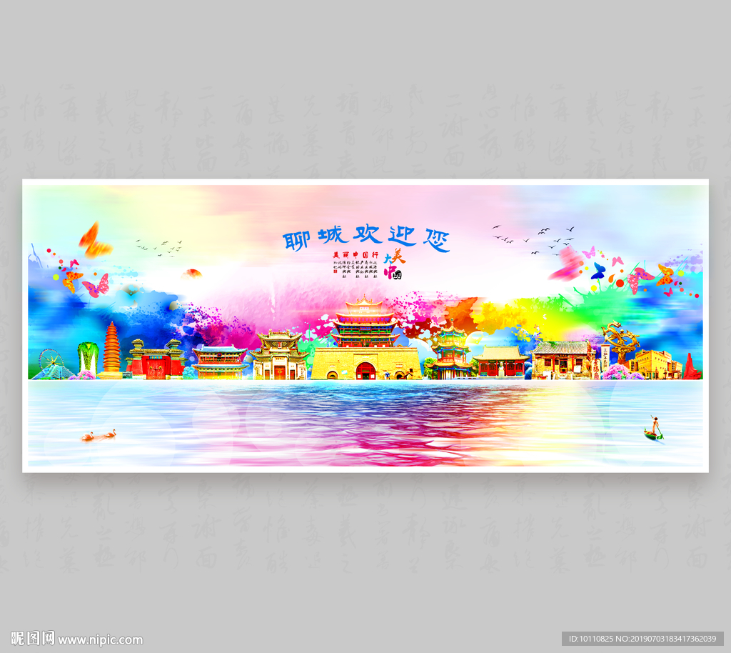 聊城