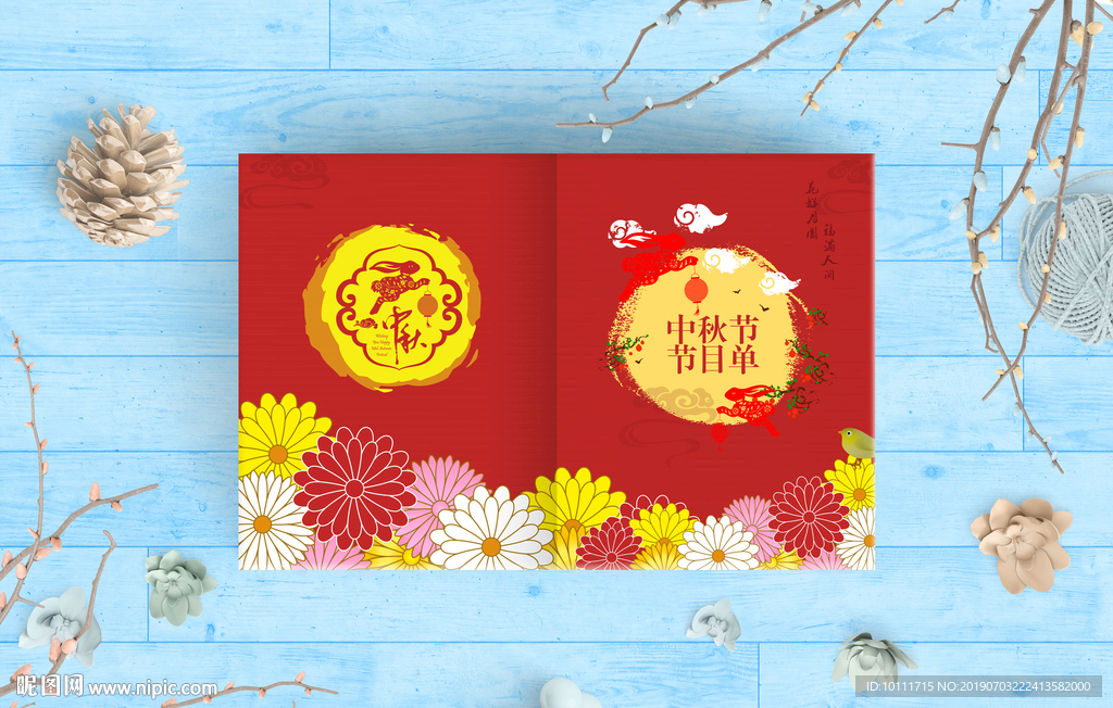 中秋节目单
