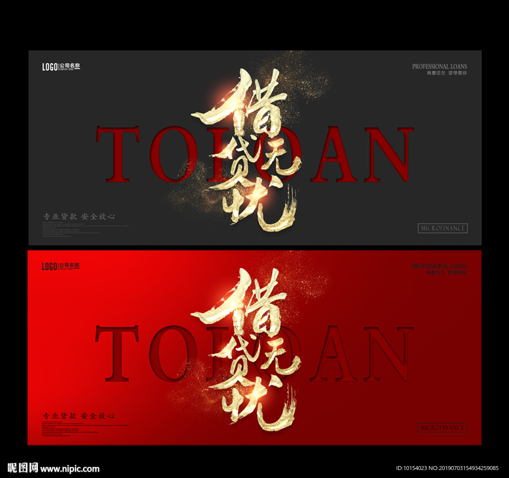 贷款