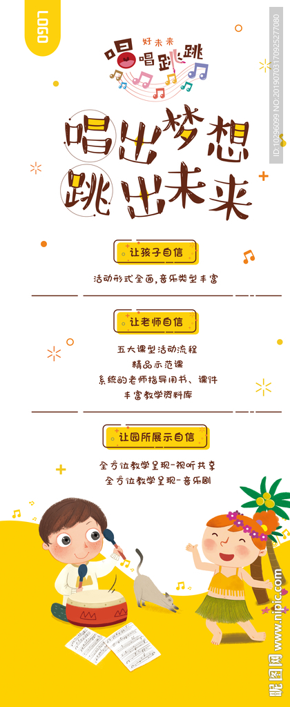 少儿培训海报