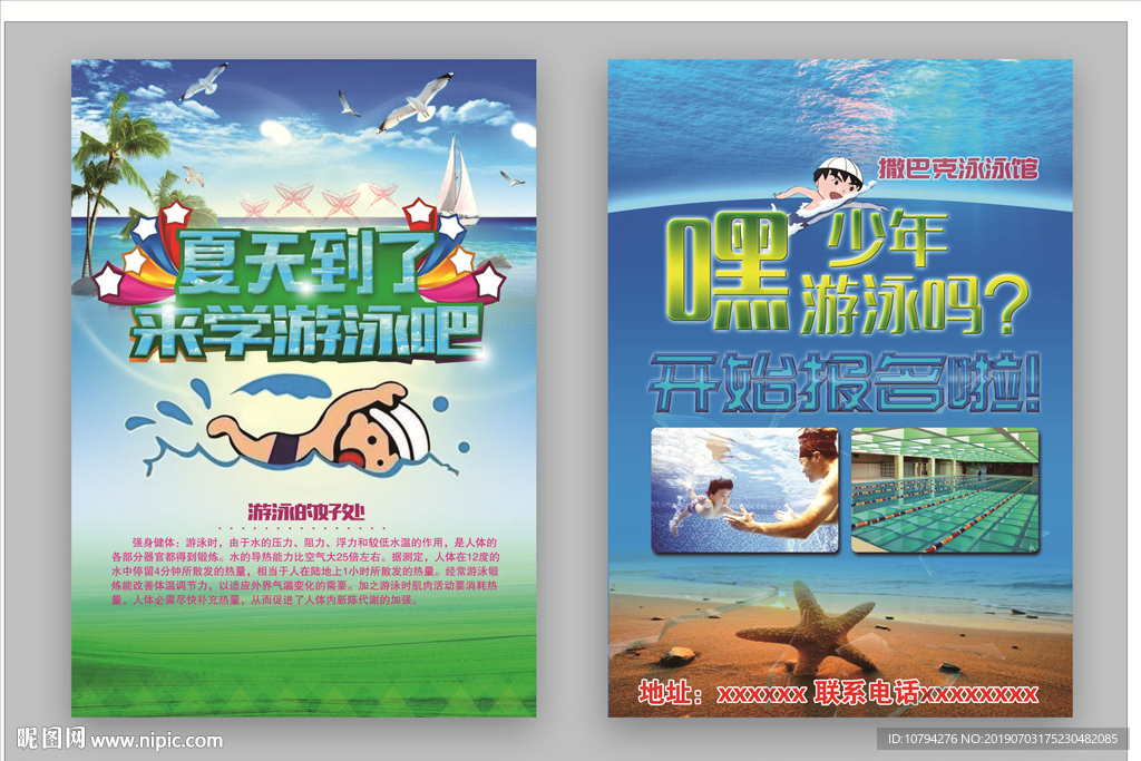 夏天游泳馆