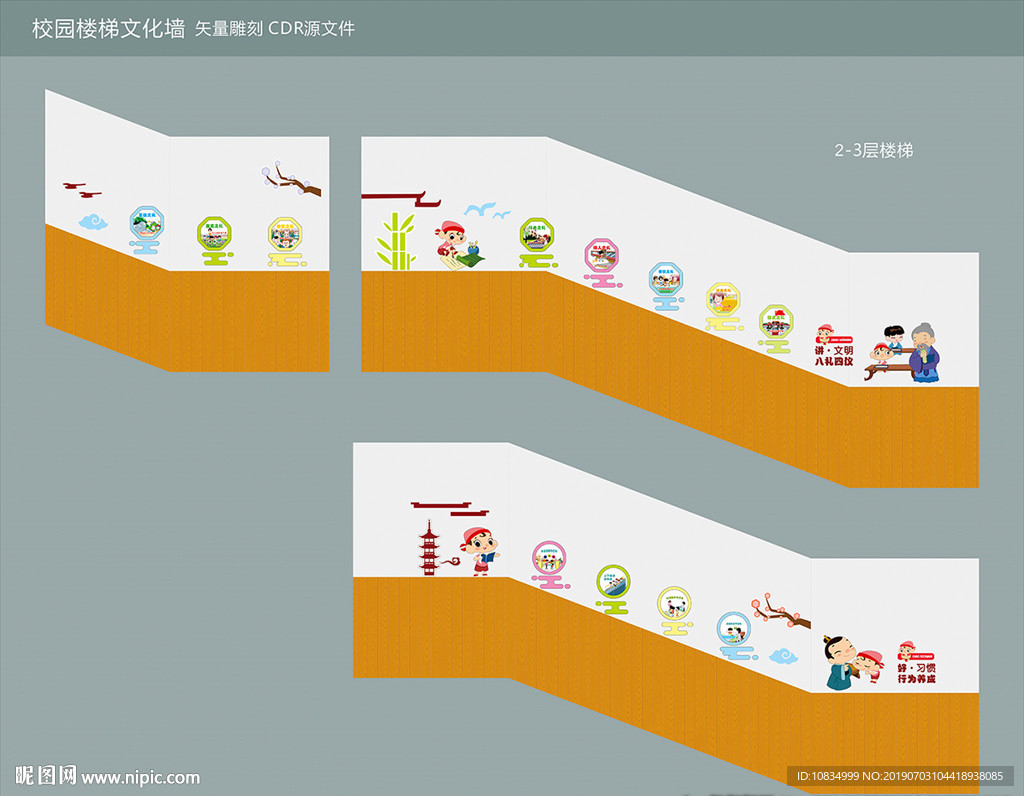 校园楼梯文化墙
