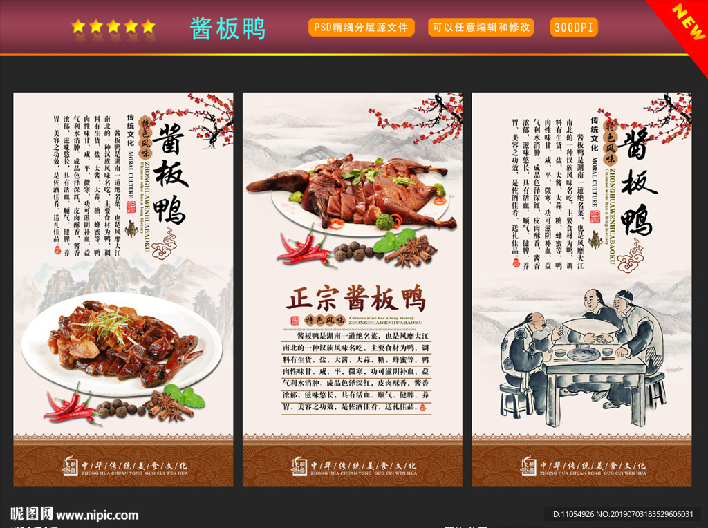 酱板鸭