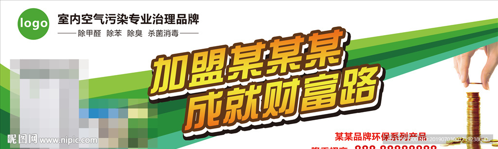 环保品牌招商海报