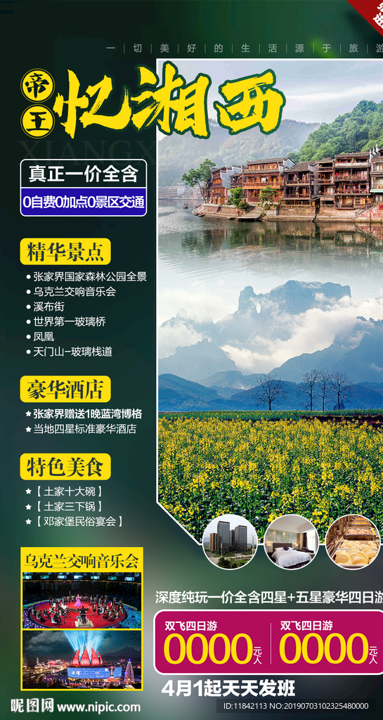 旅游海报