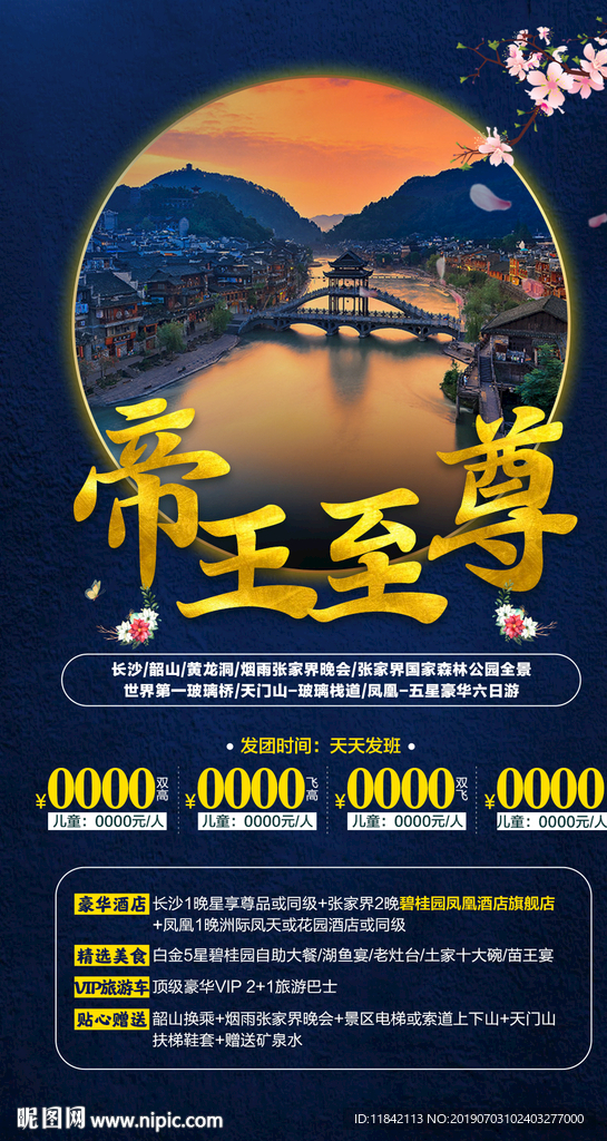 旅游海报