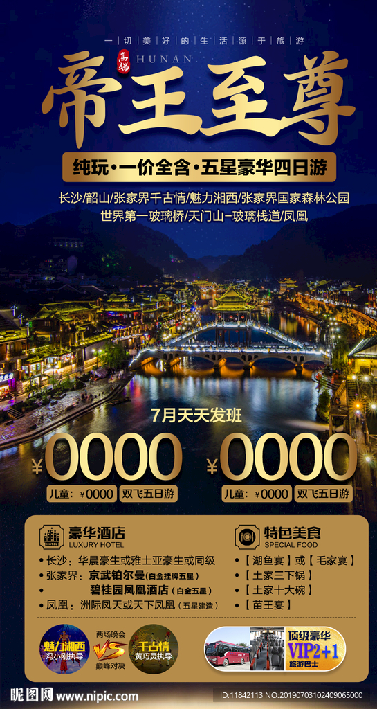 旅游海报