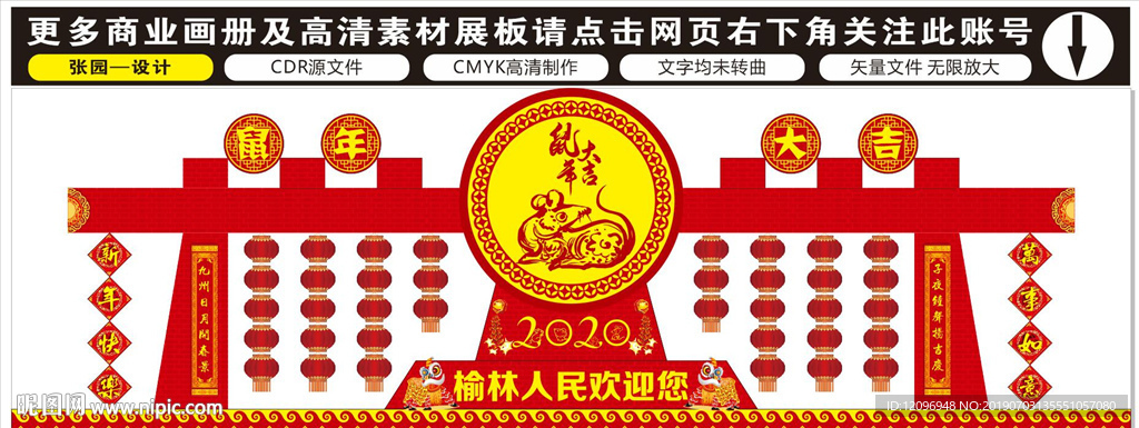 2020鼠年年货大街户外广告牌