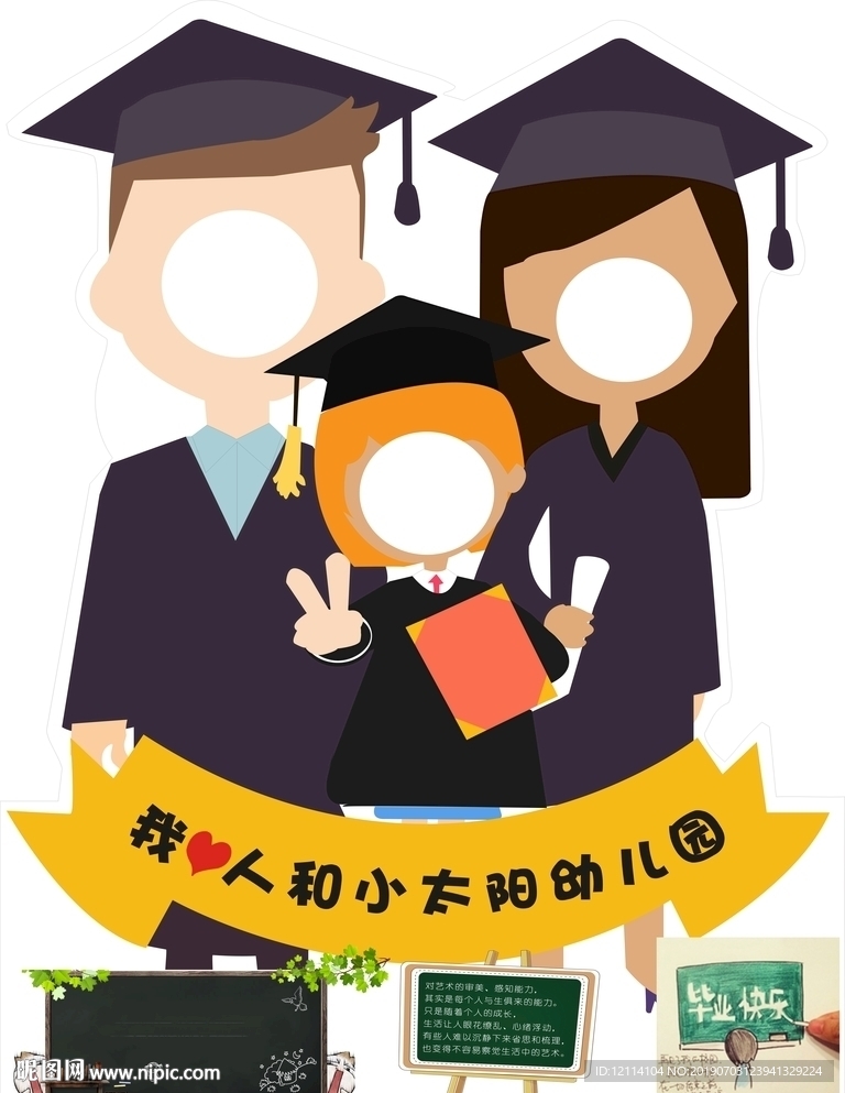 幼儿园毕业照相板