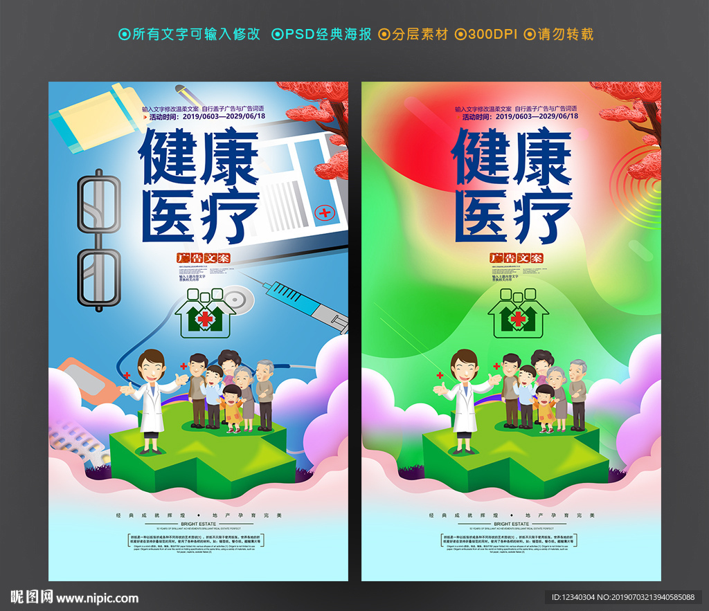 医疗