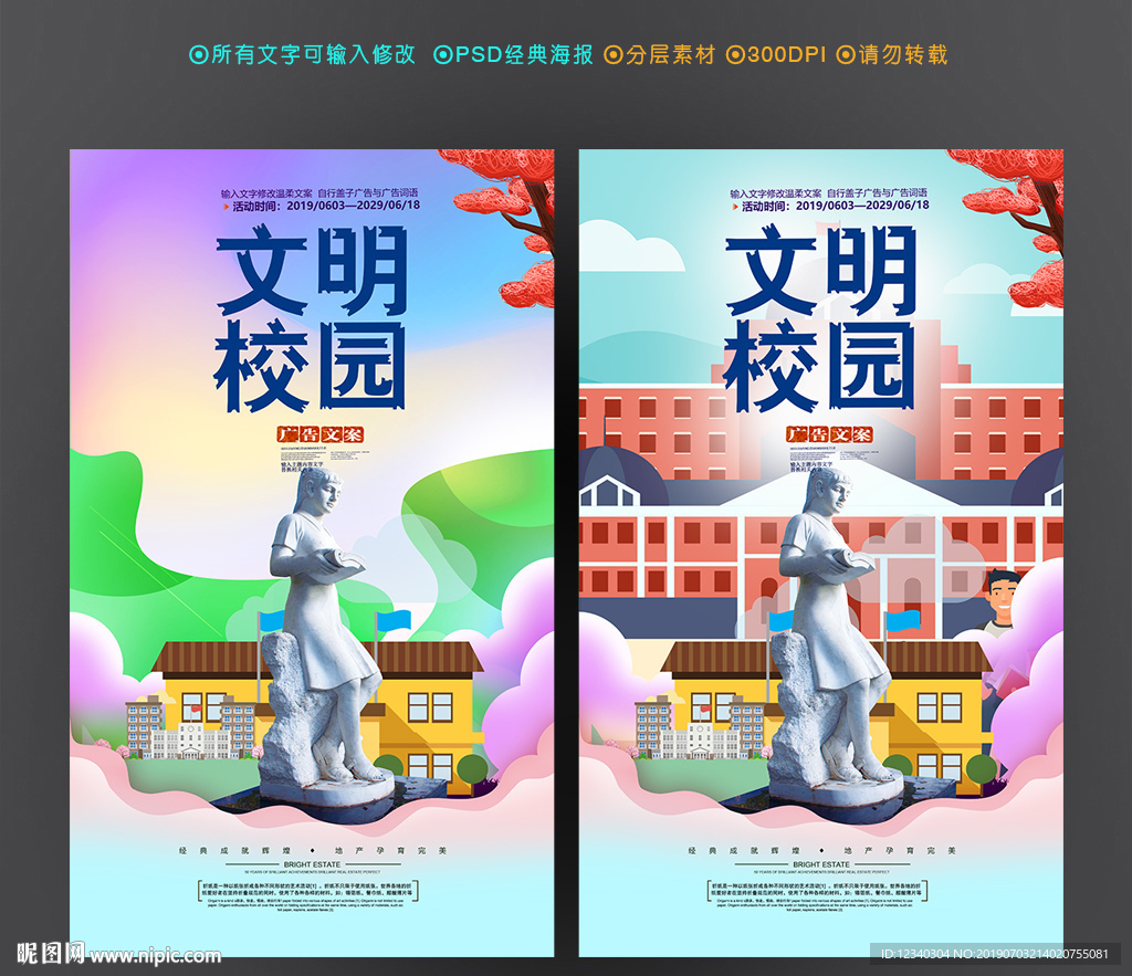 文明校园