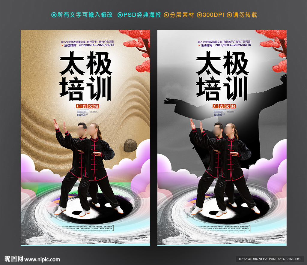 太极