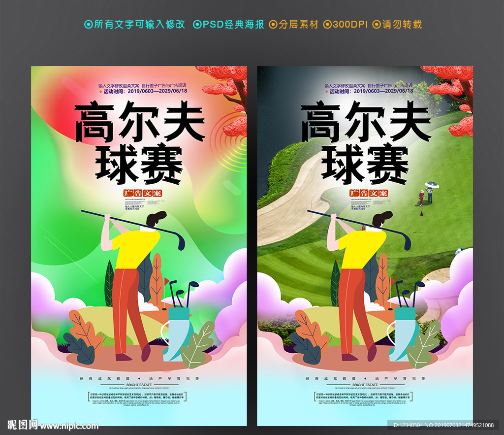 高尔夫