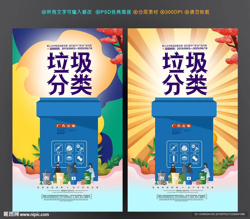 垃圾分类