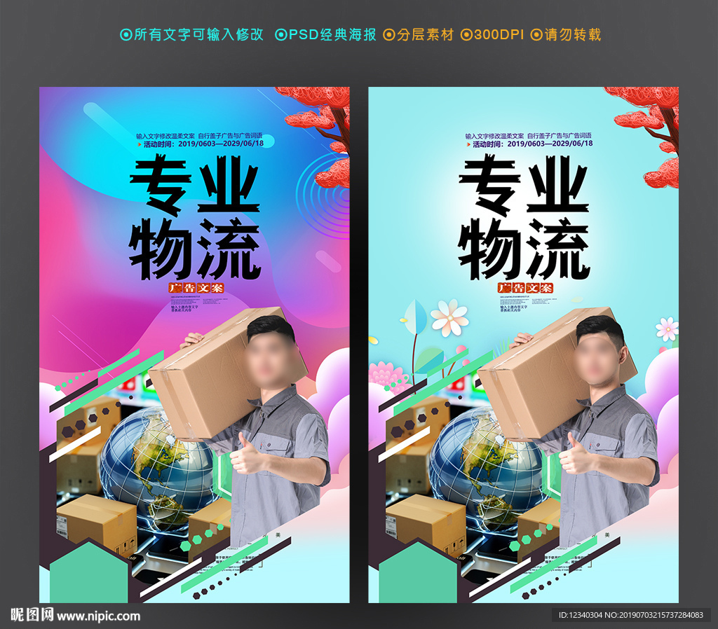 全球物流