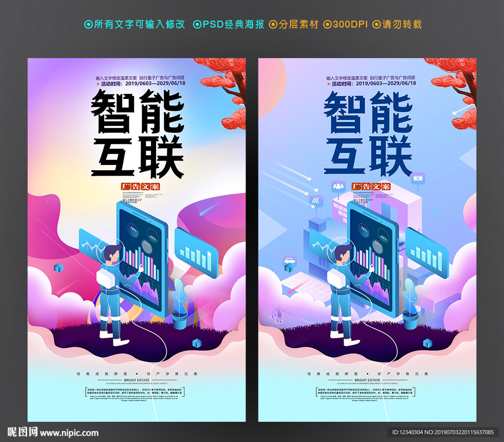 智能互联