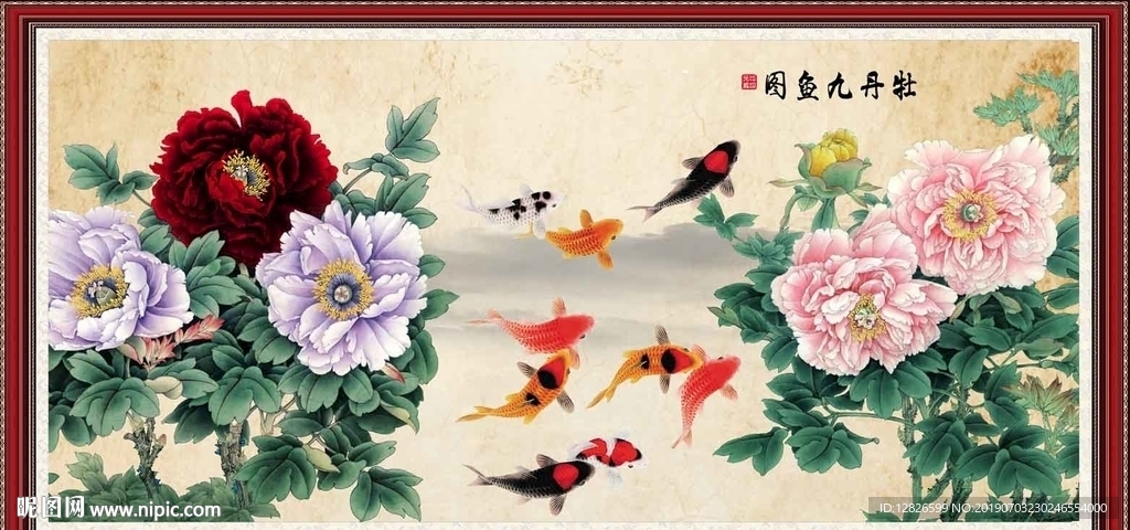 牡丹九鱼图
