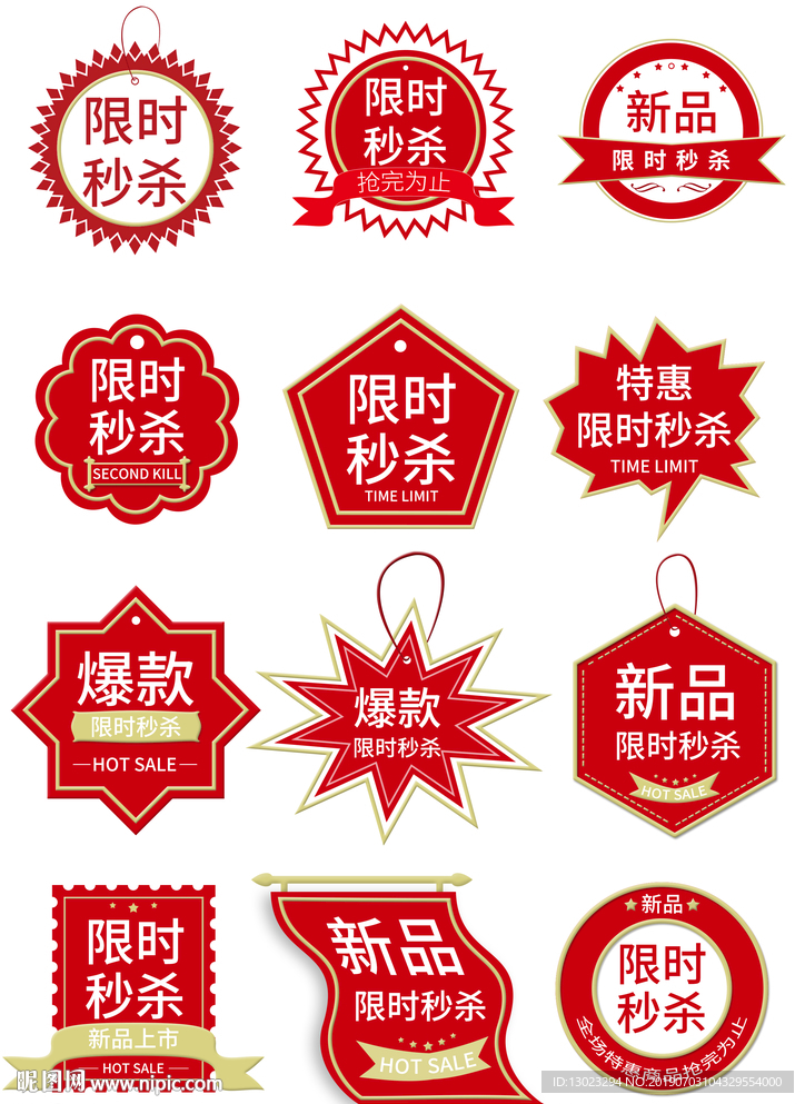 限时秒杀促销价签