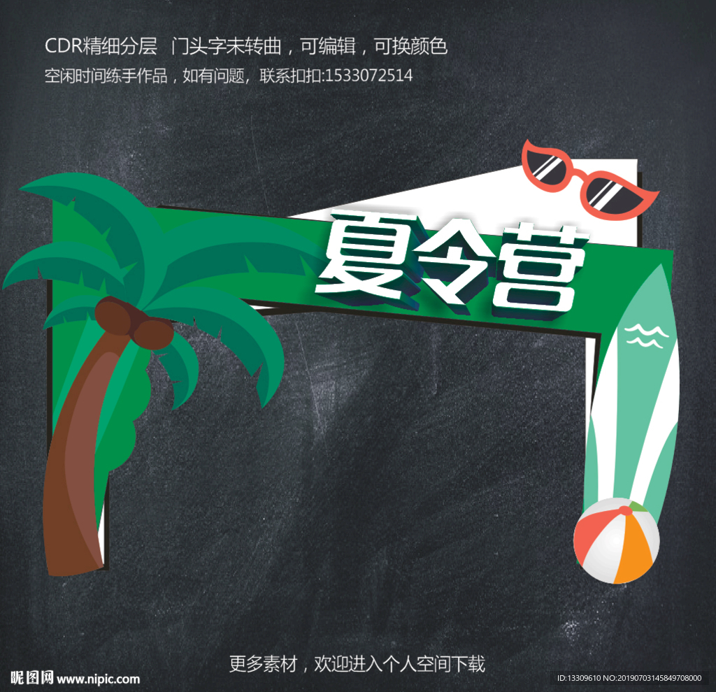 夏令营