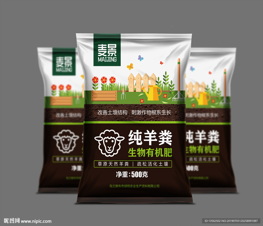 羊粪包装 平面展开图