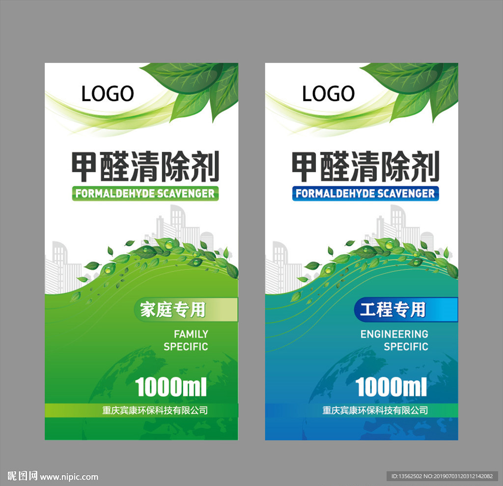 甲醛清除剂 瓶贴