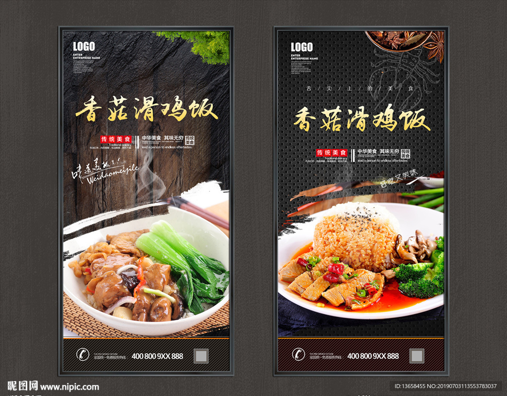 香菇滑鸡饭