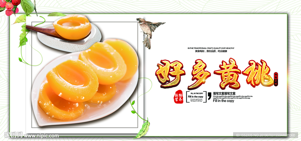 好多黄桃