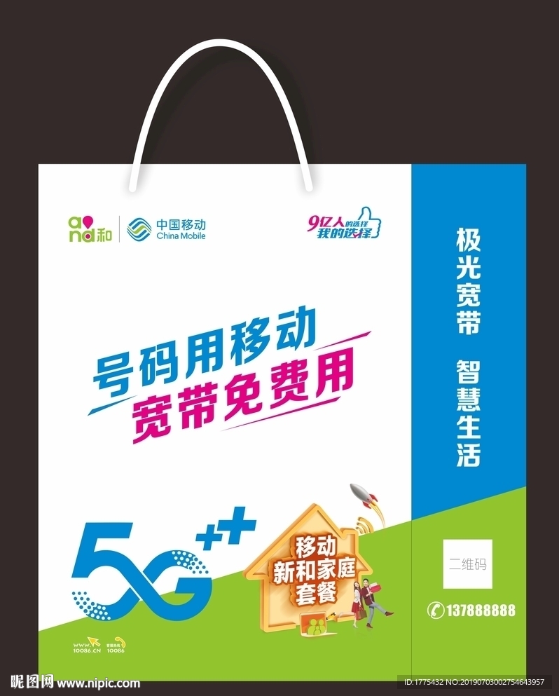 中国移动5G手提袋