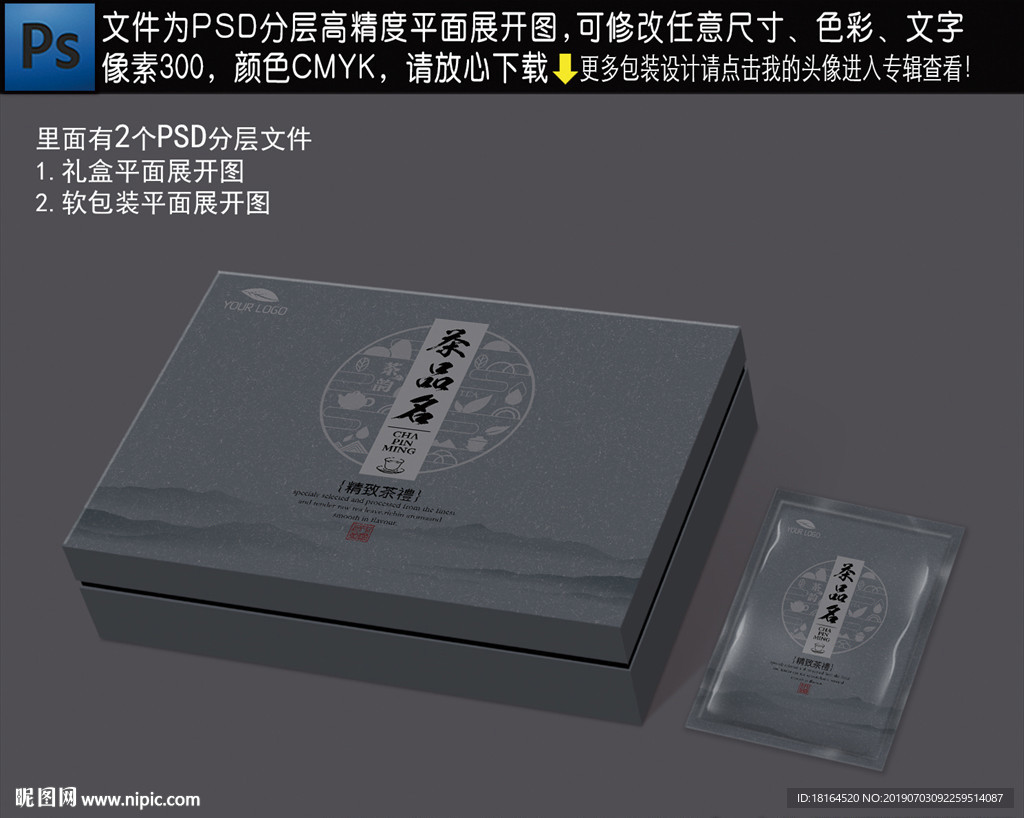茶叶包装