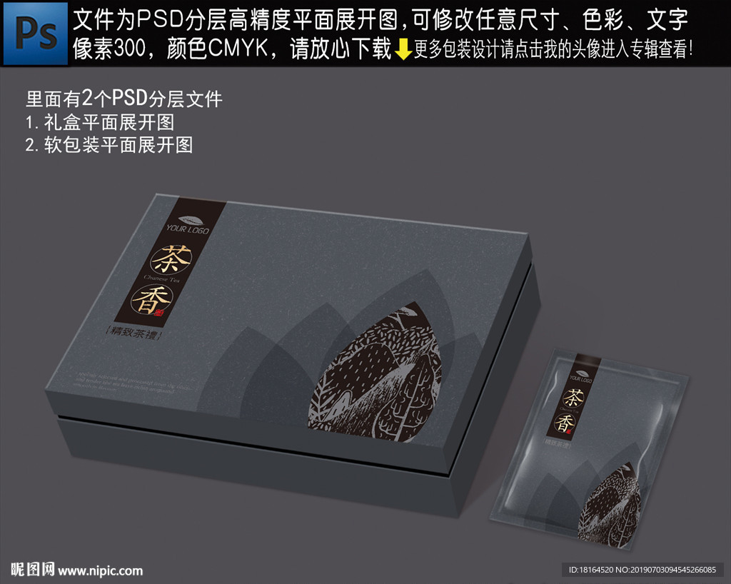 茶包装