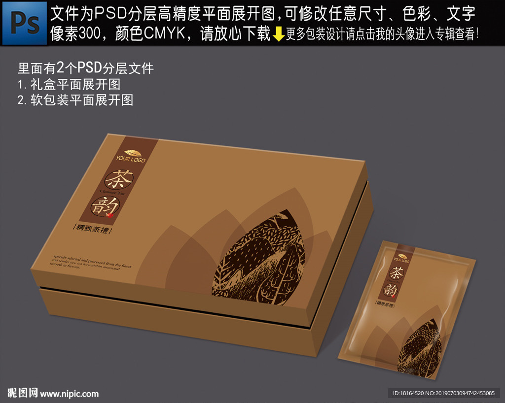 茶叶包装