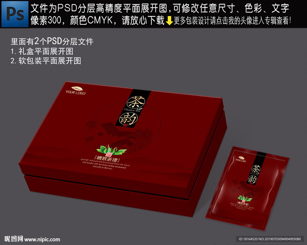 茶包装