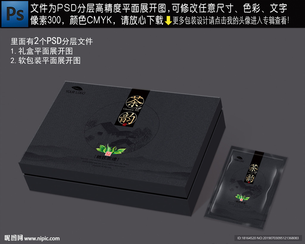 茶叶包装