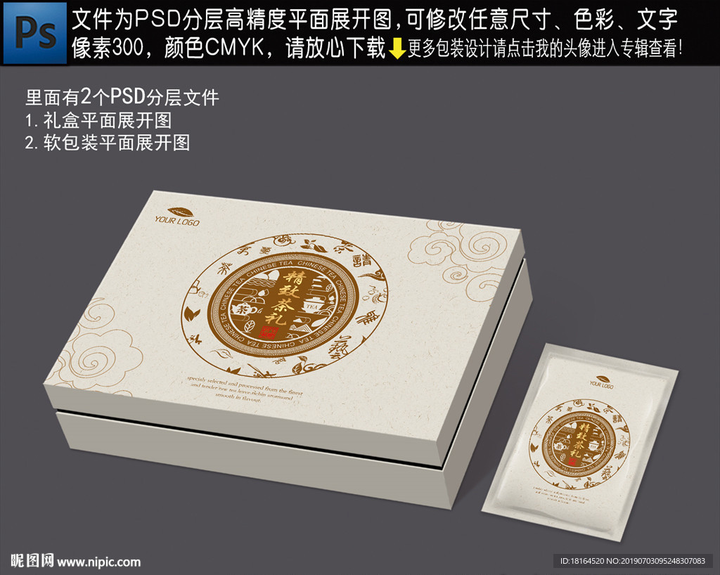 茶叶包装