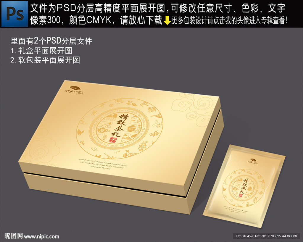 茶叶包装
