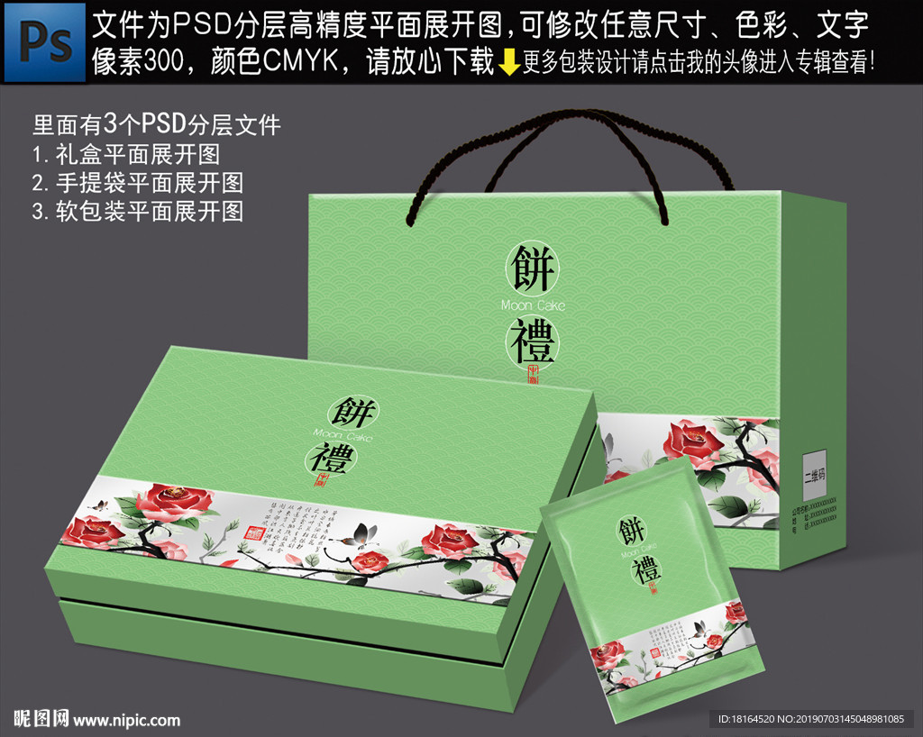 月饼包装