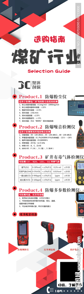 煤矿选购指南 聚创环保 海报