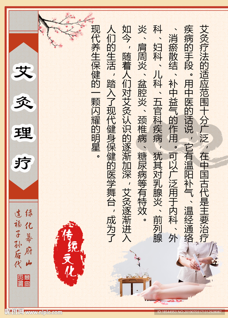 艾灸