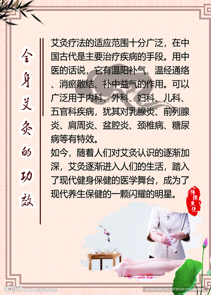 艾灸