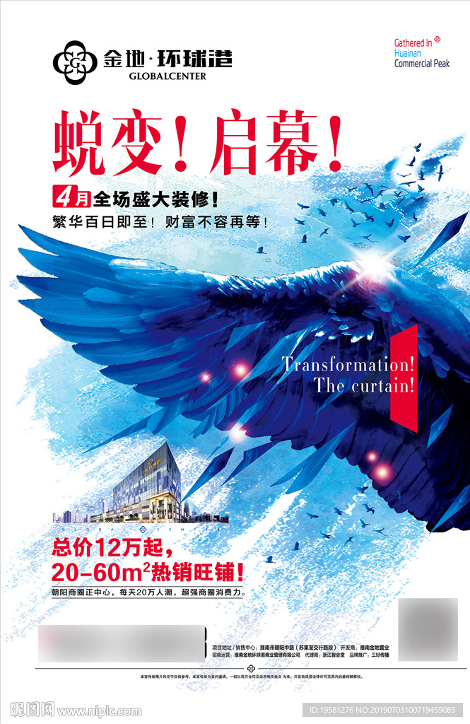 商业地产开业