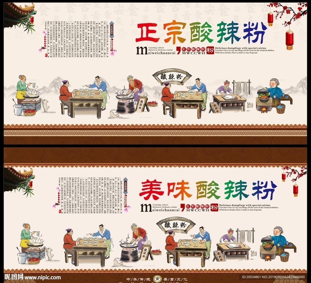 酸辣粉