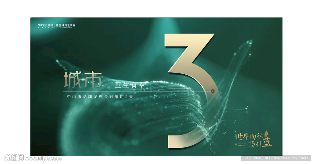 倒计时海报 倒计时 地产倒计时