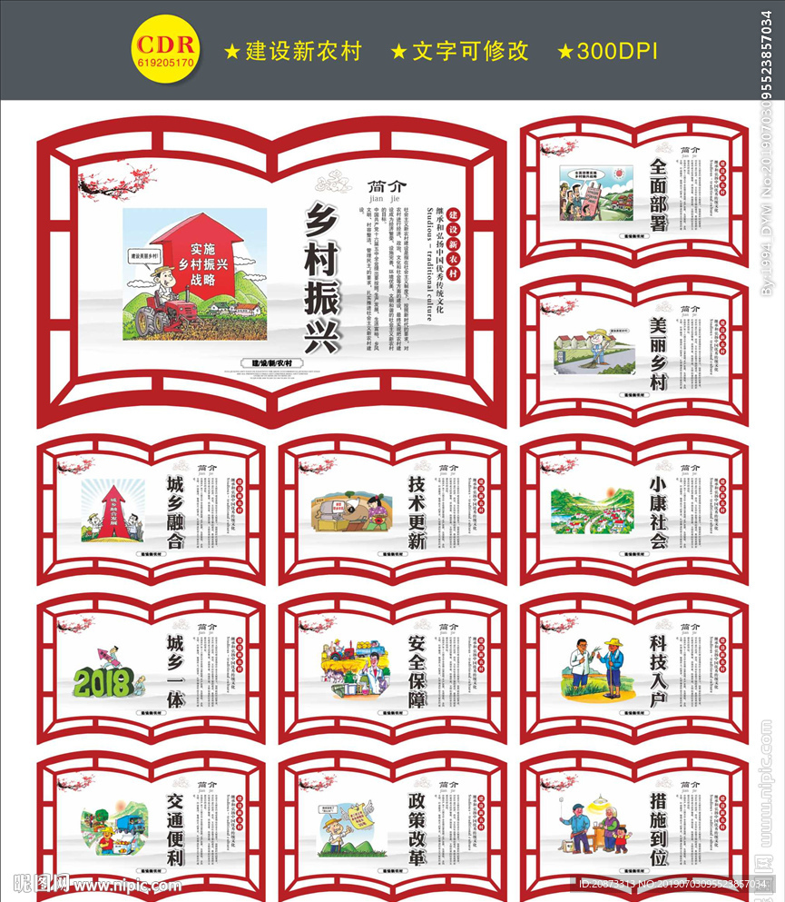 新农村建设